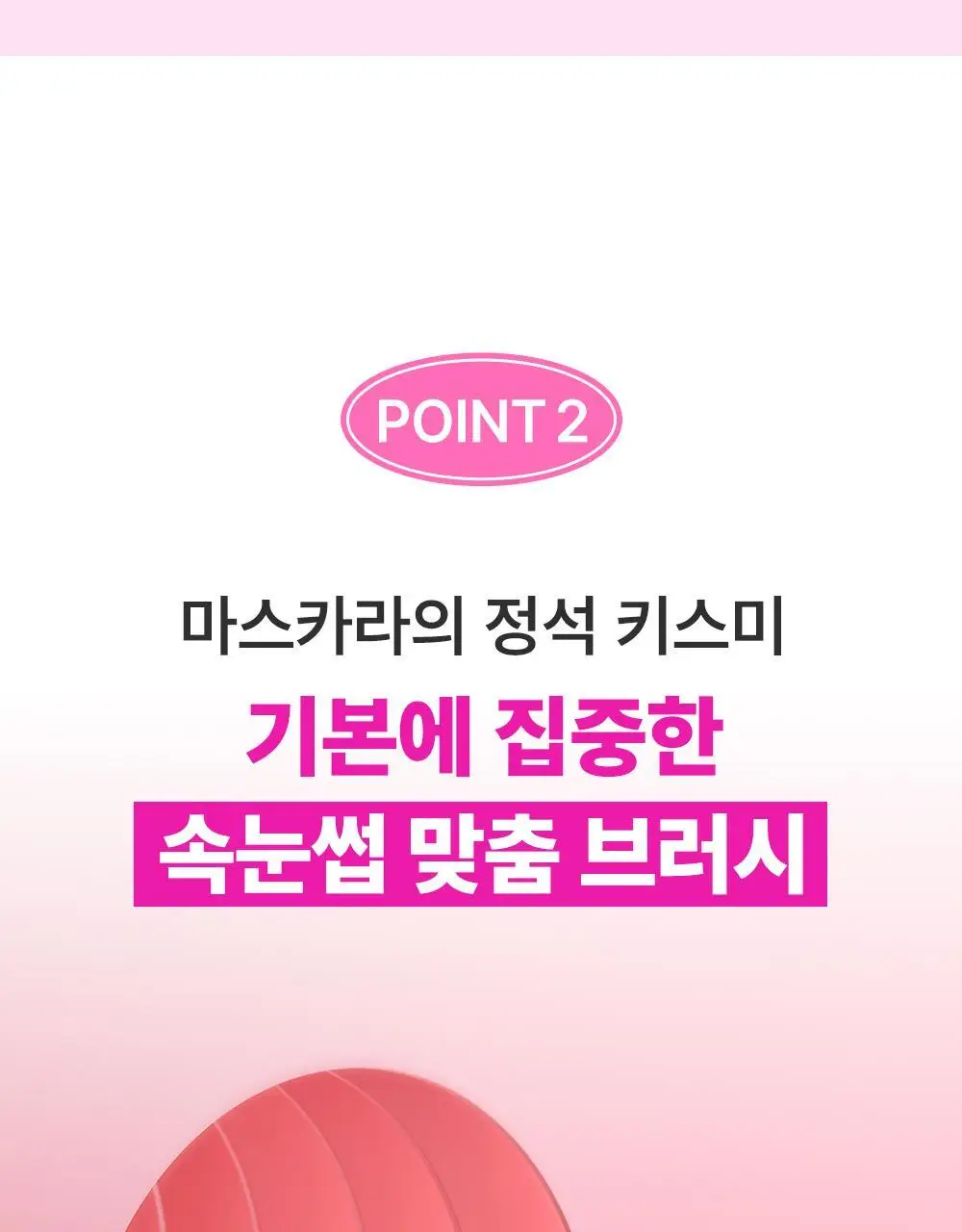 [1등 마스카라] 키스미 히로인메이크 마스카라 EX (롱/볼륨) 상세페이지 14
